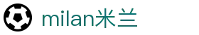 米兰·(milan)中国官方网站